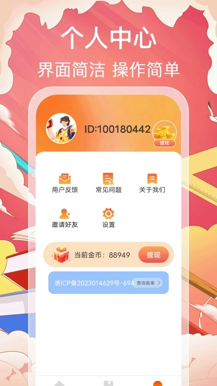 猜成语赚零钱-真实提现