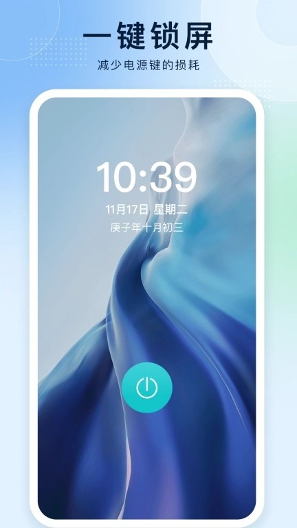 一键锁屏王者-双点悬浮球锁屏