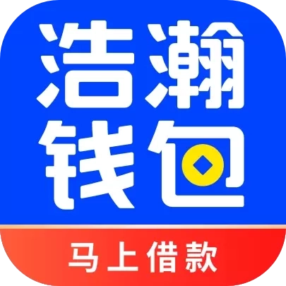 浩瀚钱包-借钱贷款平台