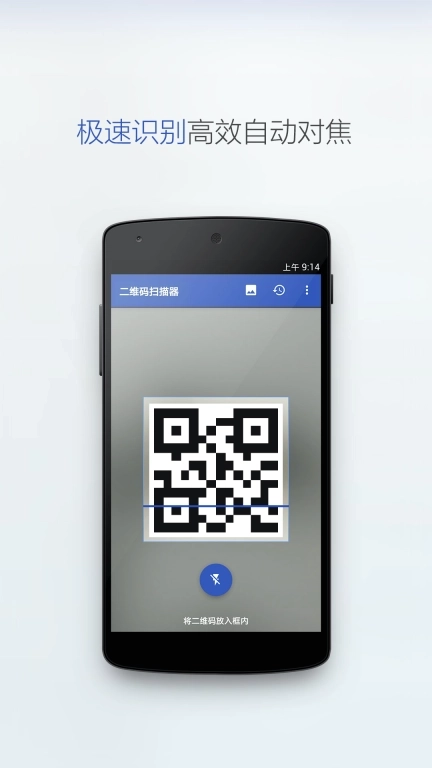 多多扫描二维码-快速识别