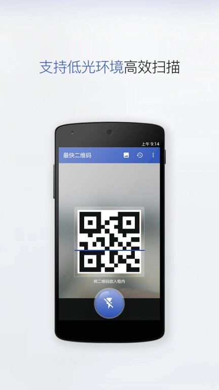 多多扫描二维码-快速识别