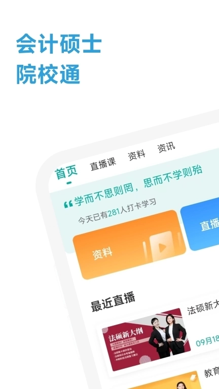 会计硕士院校通