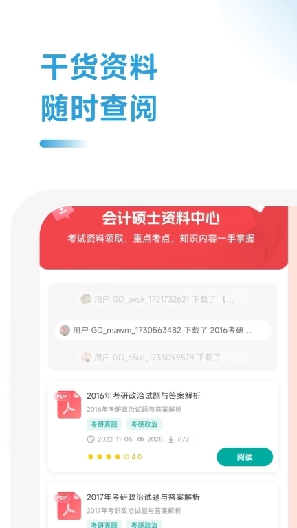 会计硕士院校通