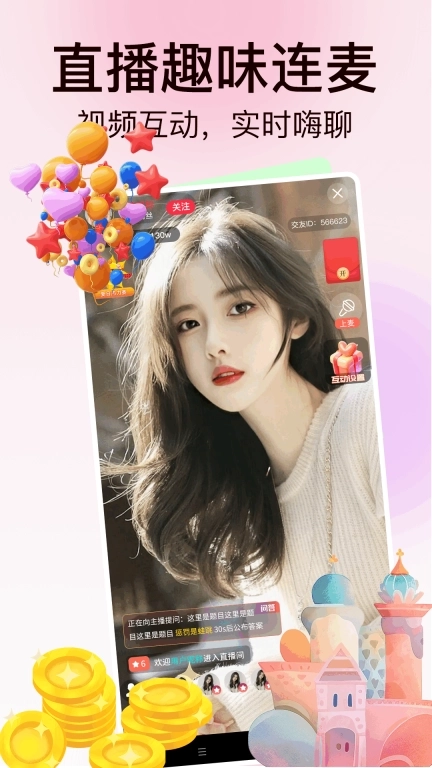 麦撩视频交友-美女聊天