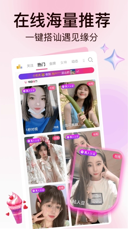 麦撩视频交友-美女聊天