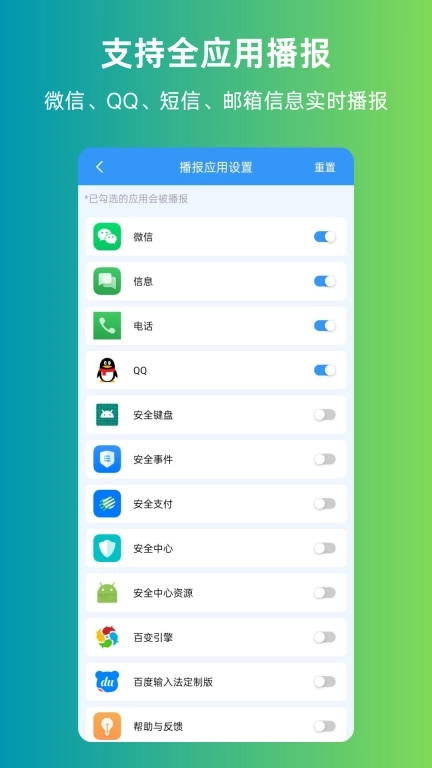 语音播报信息-语音闹钟