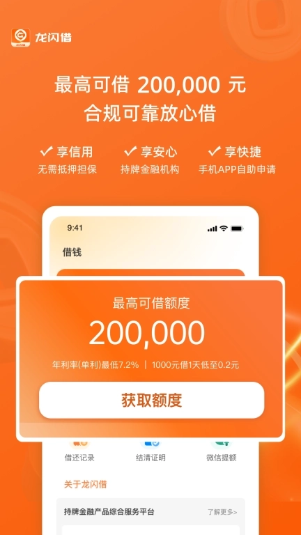 龙闪借-极速分期贷款借钱平台