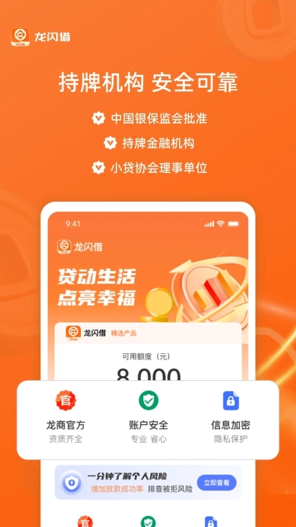 龙闪借-极速分期贷款借钱平台