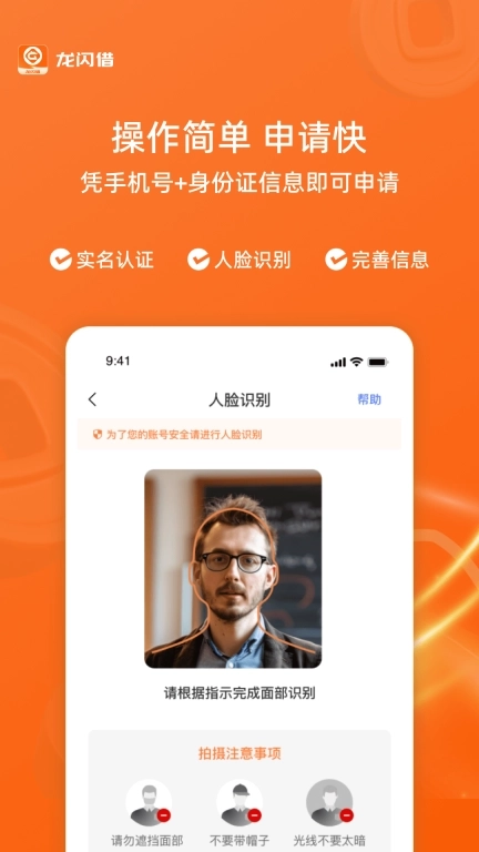 龙闪借-极速分期贷款借钱平台