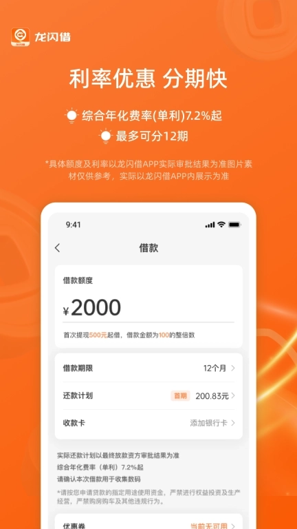 龙闪借-极速分期贷款借钱平台