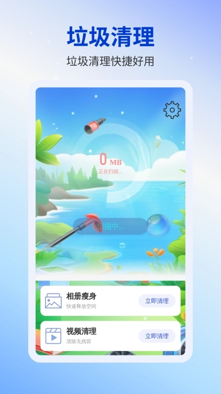 全速垃圾清理-极速清理