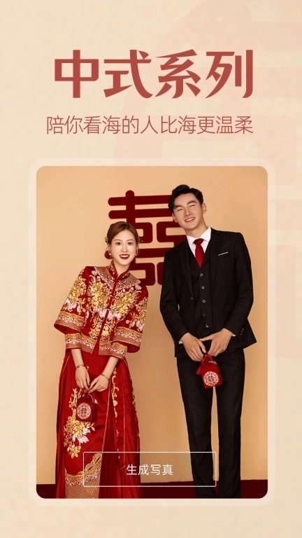 最美婚纱照-一键生成
