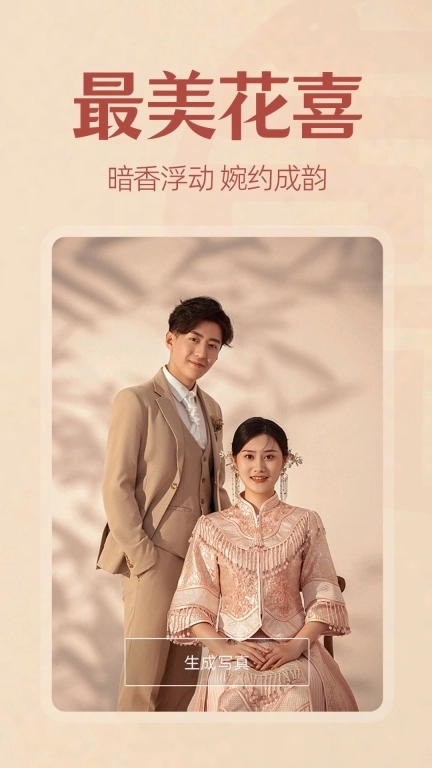 最美婚纱照-一键生成
