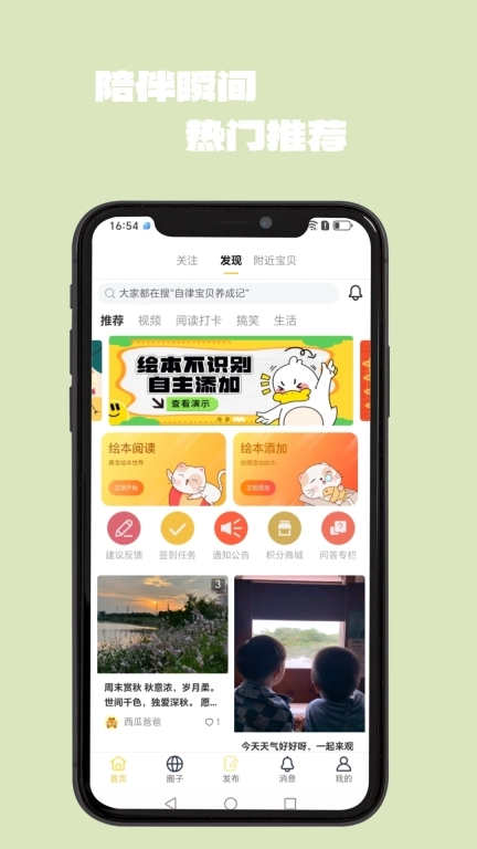 大象伴读-AI赋能幼儿绘本阅读
