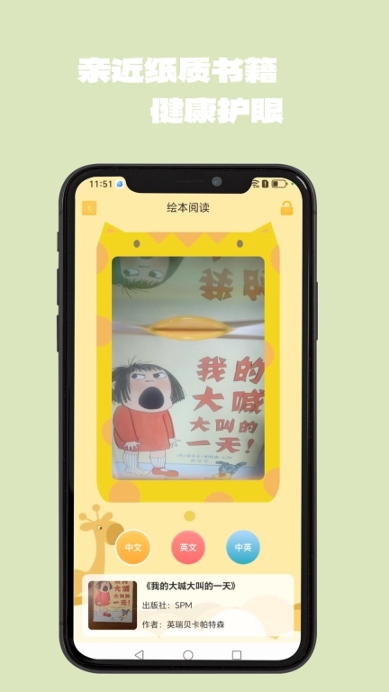 大象伴读-AI赋能幼儿绘本阅读