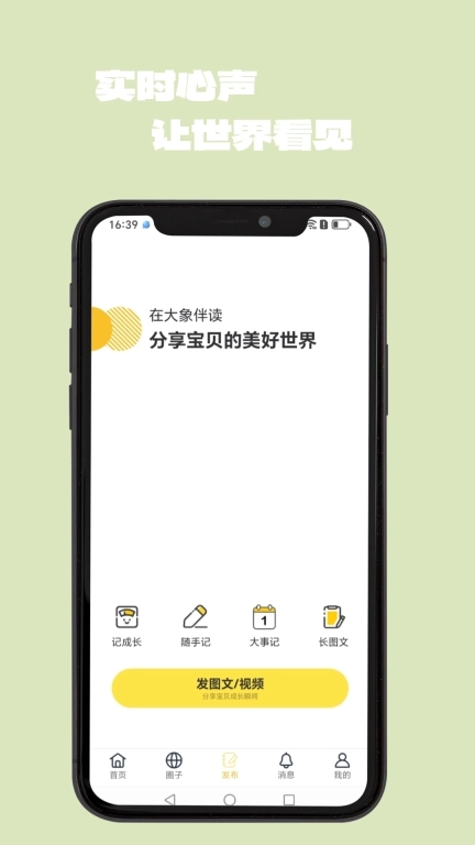 大象伴读-AI赋能幼儿绘本阅读