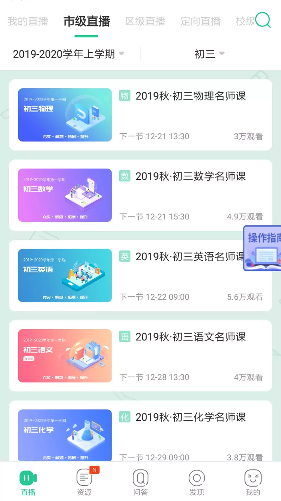 苏州线上教育教师端