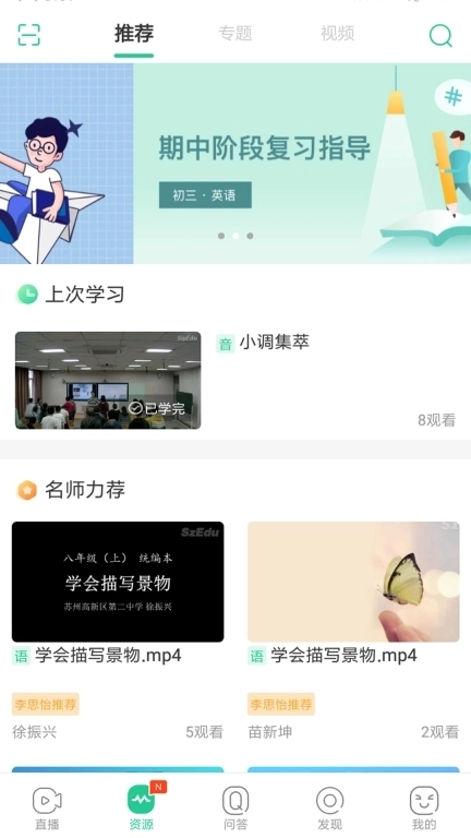 苏州线上教育教师端