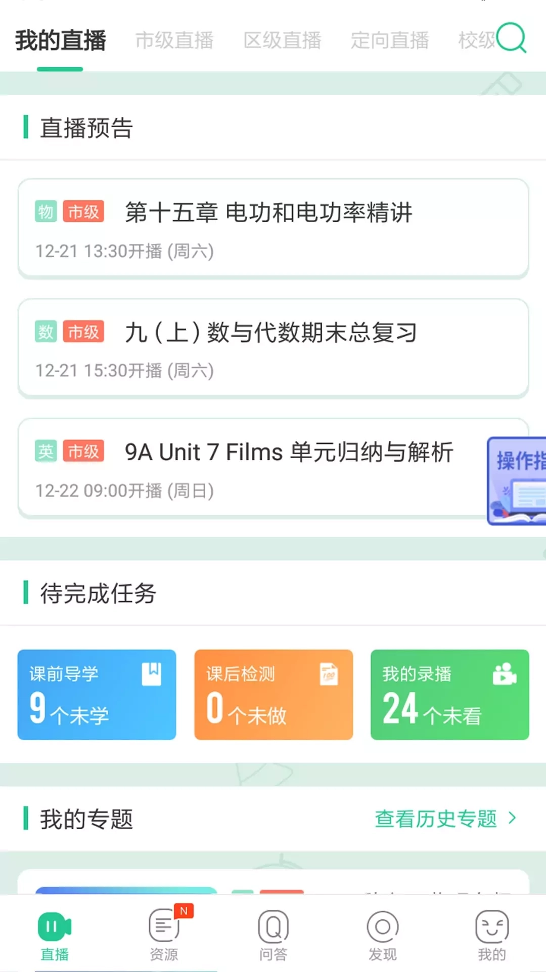 苏州线上教育教师端