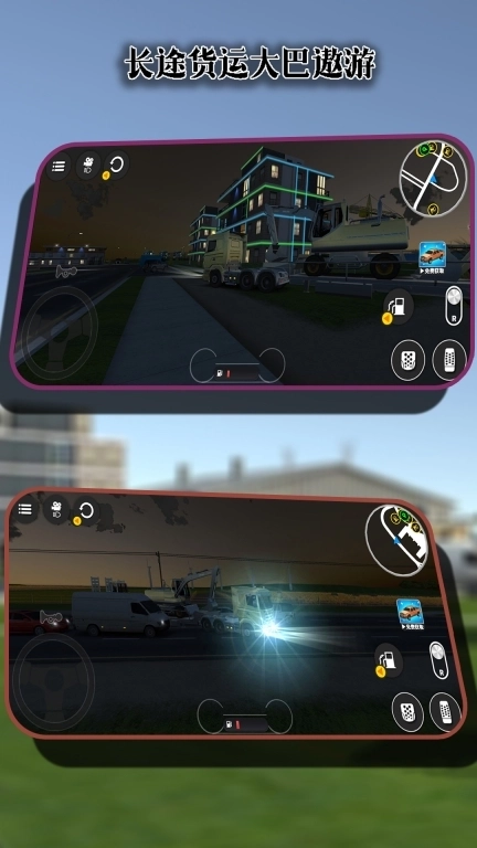长途货运大巴遨游-模拟重卡驾驶运输