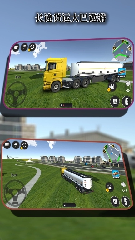 长途货运大巴遨游-模拟重卡驾驶运输