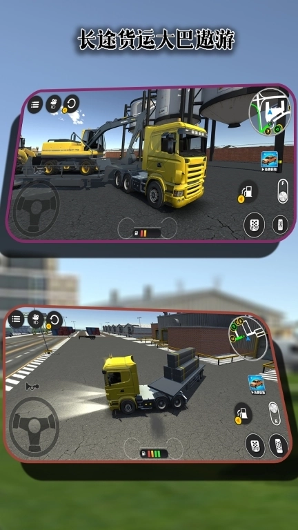 长途货运大巴遨游-模拟重卡驾驶运输