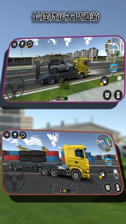 长途货运大巴遨游-模拟重卡驾驶运输