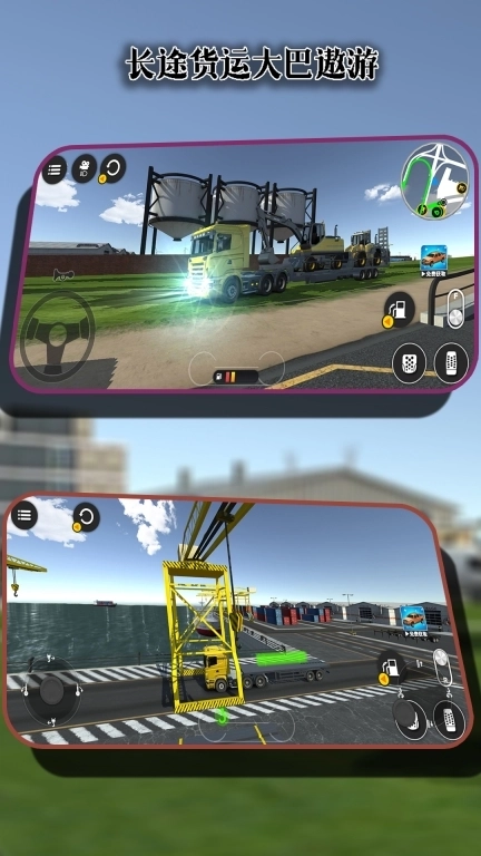长途货运大巴遨游-模拟重卡驾驶运输