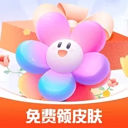 换肤我能行-免费领皮肤