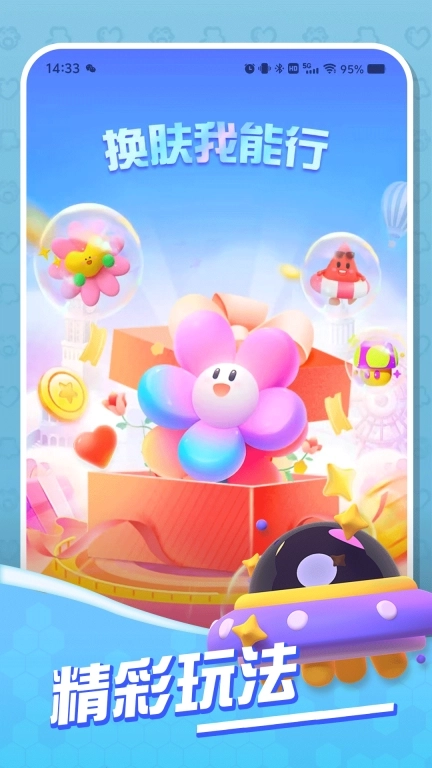 换肤我能行-免费领皮肤