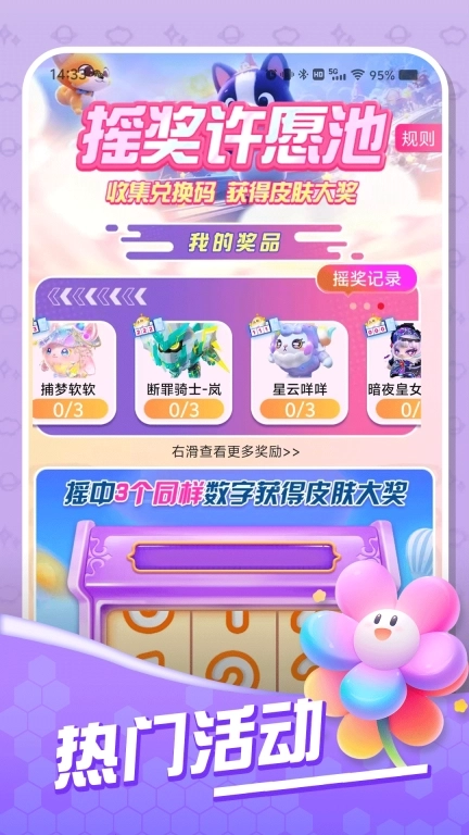 换肤我能行-免费领皮肤