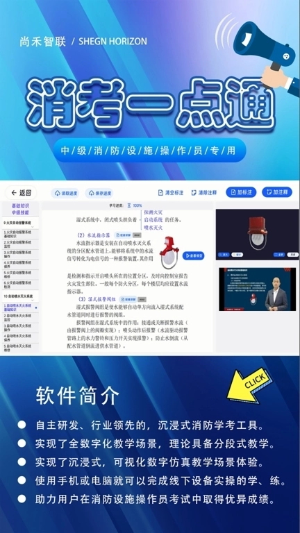 消考一点通-消防设施操作员