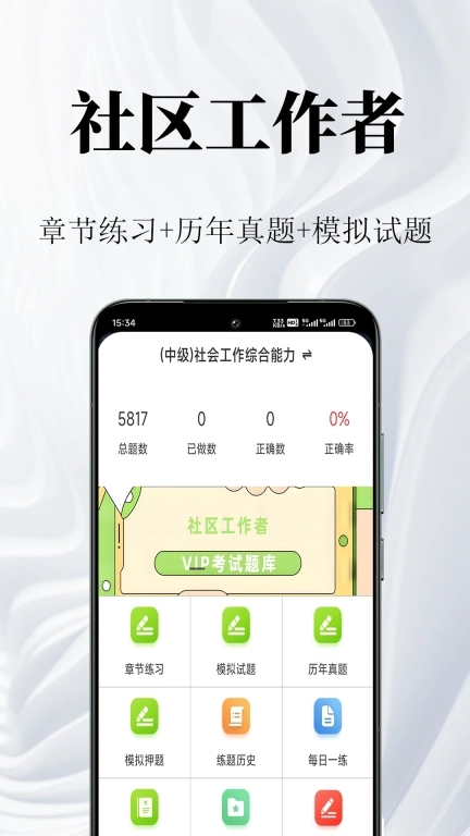 社区工作者鸣题库-社工考试题库