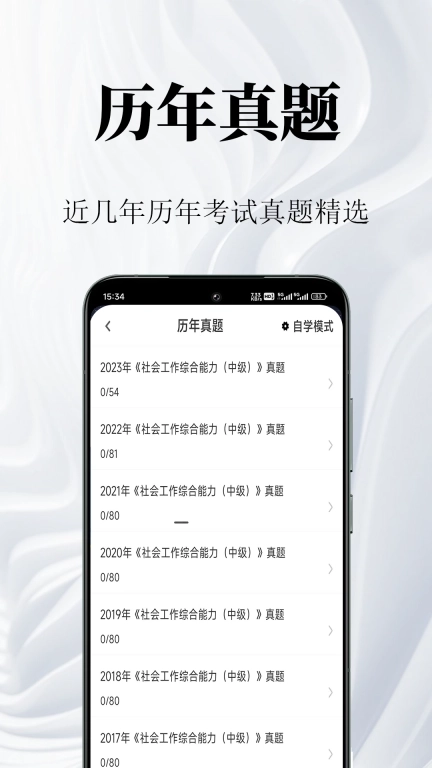 社区工作者鸣题库-社工考试题库