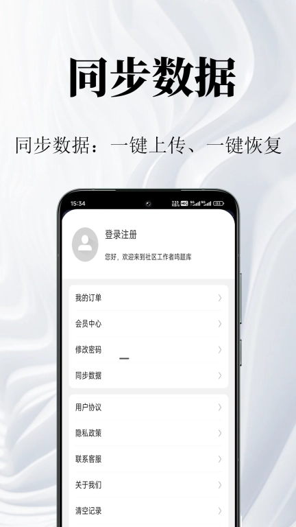 社区工作者鸣题库-社工考试题库