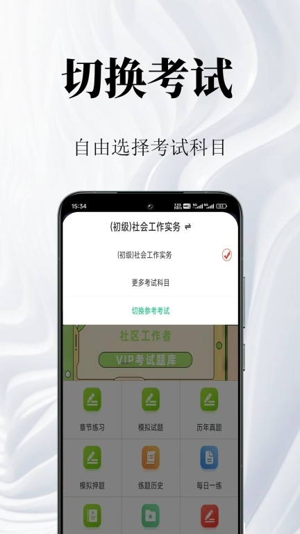 社区工作者鸣题库-社工考试题库