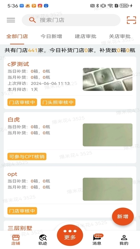 果子熟了-业务员端