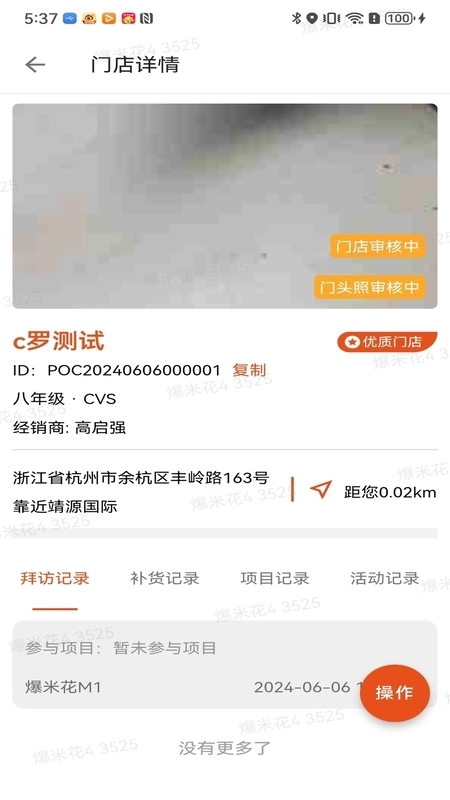 果子熟了-业务员端