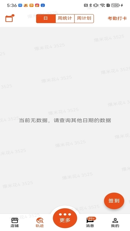 果子熟了-业务员端