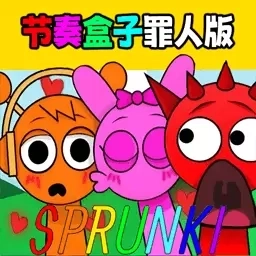 节奏Sprunki罪人版