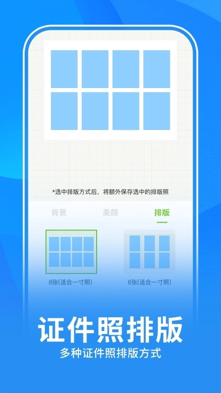 美图智能证件照-寸照ai写真制作