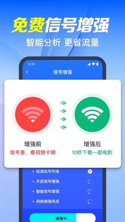 万能WiFi联网大师-免费WiFi