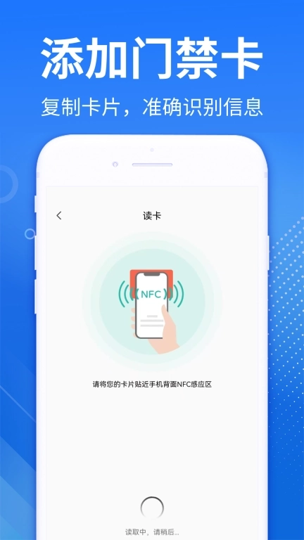 免费NFC助手-门禁卡公交卡通用