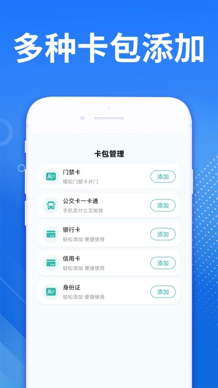免费NFC助手-门禁卡公交卡通用