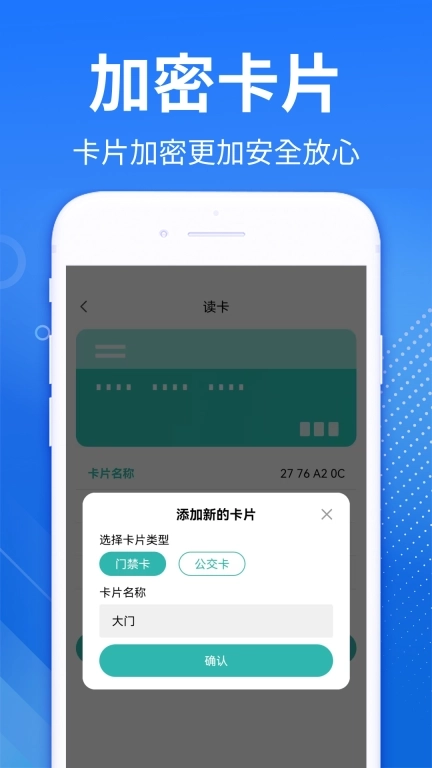 免费NFC助手-门禁卡公交卡通用