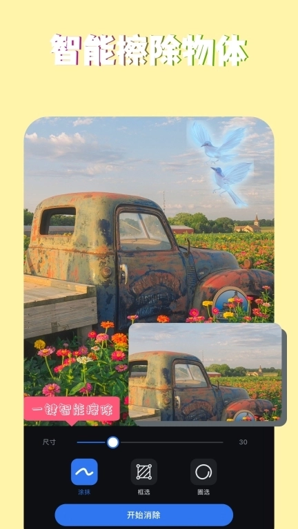 PS图片魔法师-P图修图美图