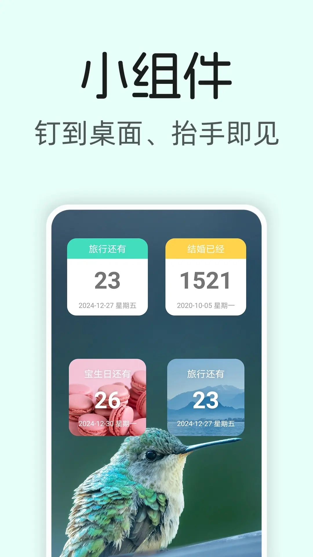 美时记-倒数生日，纪念日