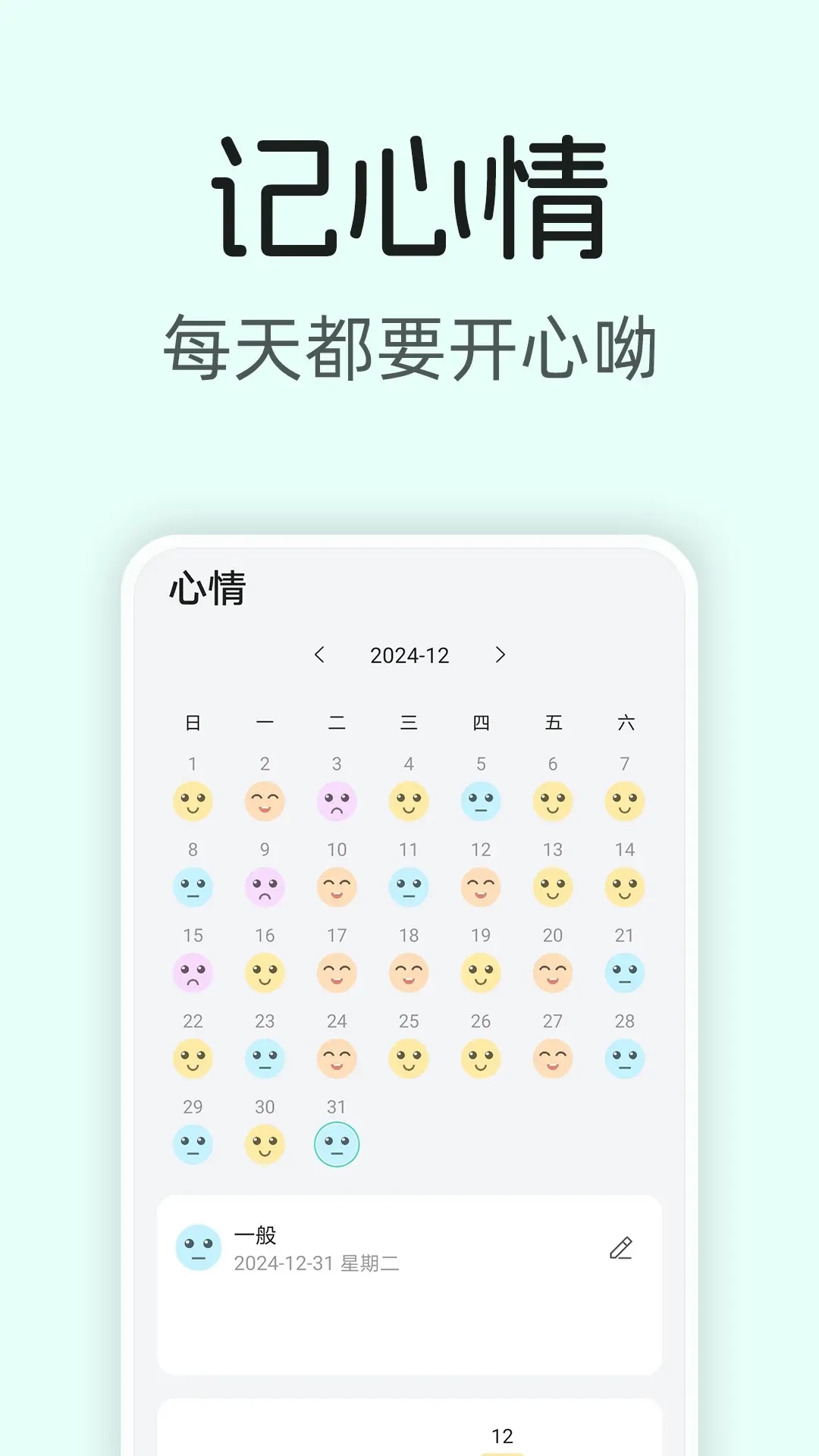 美时记-倒数生日，纪念日