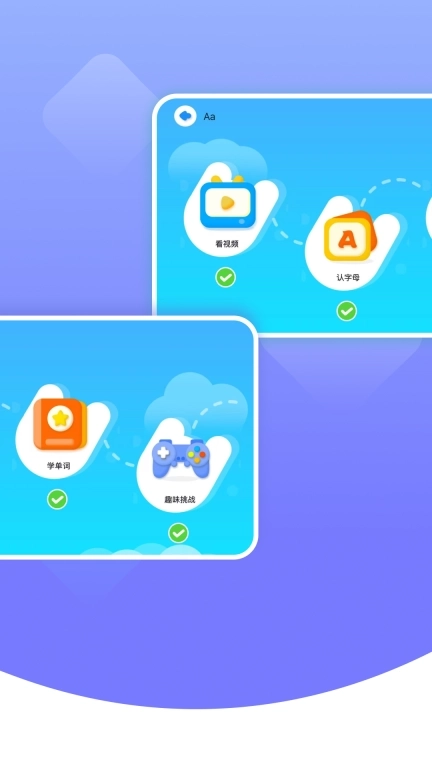 学习模式-为多年段学子打造的App