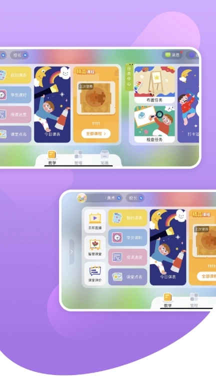 学习模式-为多年段学子打造的App